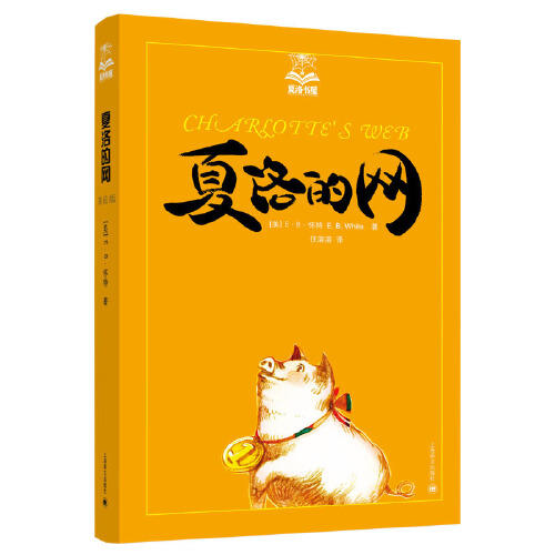 夏洛的网 商品图0