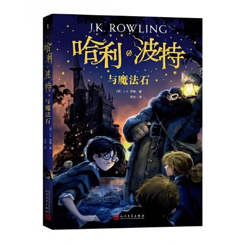 哈利.波特与魔法石 商品图0