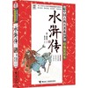 水浒传.经典赏读本-优等生必读文库 商品缩略图0