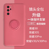 【液态硅胶指环支架镜头全包防摔壳】适用华为荣耀30手机壳V30PRO30S 商品缩略图0