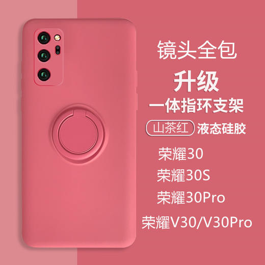 【液态硅胶指环支架镜头全包防摔壳】适用华为荣耀30手机壳V30PRO30S 商品图0