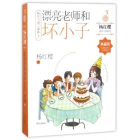 漂亮老师和坏小子