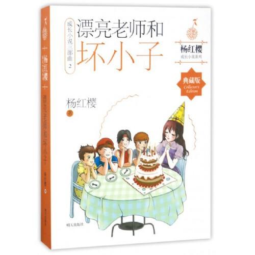 漂亮老师和坏小子 商品图0