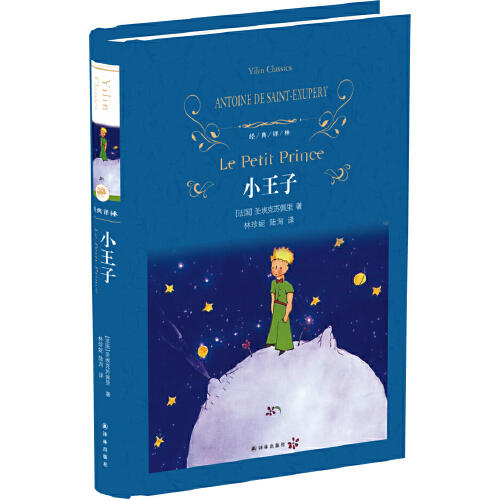 经典译林：小王子 商品图0