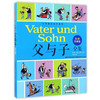 父与子全集(彩色注音版) 商品缩略图0
