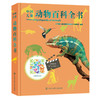 中国儿童动物百科全书 商品缩略图0