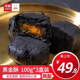 海鹏黑金酥网红小吃