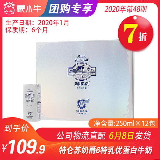 【团购】A43特仑苏奶爵6特乳优蛋白牛奶利乐包250ml×12包 商品图0