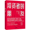【财富自由，其实并不遥远】投资者的朋友 刚性泡沫作者 金融 投资者 财富保值 陈志武作序推荐 中信出版社图书 正版 商品缩略图2