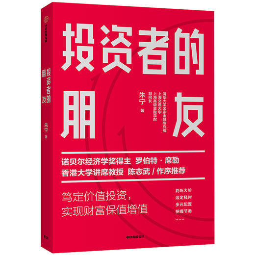 【财富自由，其实并不遥远】投资者的朋友 刚性泡沫作者 金融 投资者 财富保值 陈志武作序推荐 中信出版社图书 正版 商品图2
