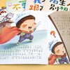 陌生人请走开全套6册 儿童绘本 3-4-6周岁幼儿园中班小班自我保护意识培养老师推荐正版睡前故事书4-5-6-7-8岁大班亲子阅读带拼音 商品缩略图5