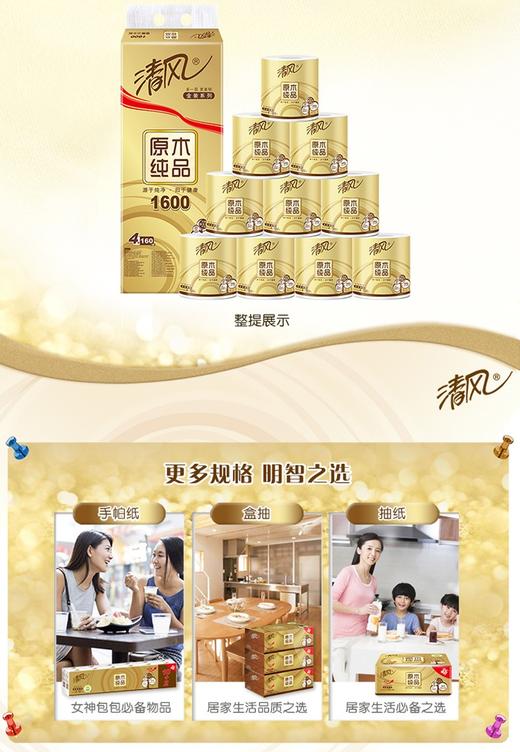 清风卷纸原木金装4层160g10卷卷筒有芯卫生纸巾餐巾纸1600克 商品图2