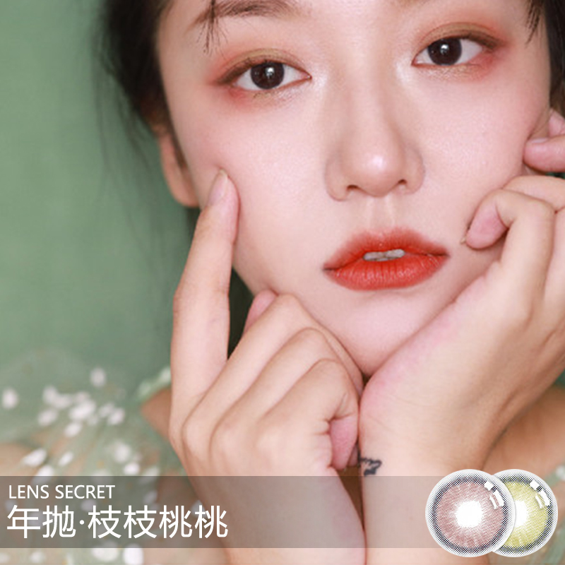 LENS SECRET 枝枝桃桃（年抛型）