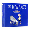 三毛流浪记(彩色版) 商品缩略图0