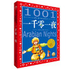 1801世界儿童共享的经典丛书 一千零一夜 商品缩略图0
