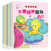 勇敢做自己（全8册）幼儿绘本3-6岁幼儿园小班读物 适合中班孩子的亲子阅读经典书籍 儿童图书绘画故事书带拼音睡前4-5-7周岁正版入园看图说话语言表达 商品缩略图4