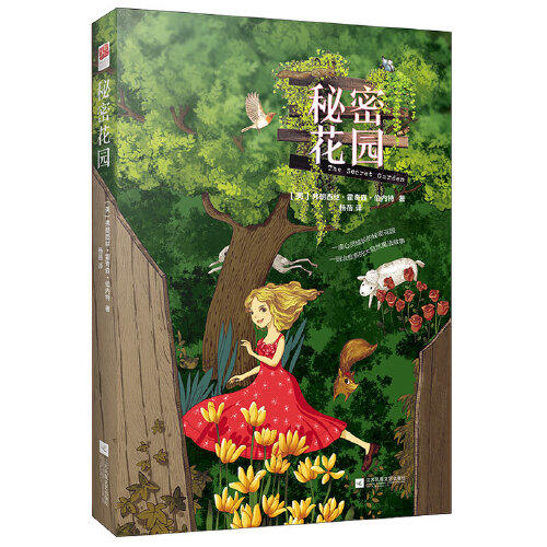 秘密花园 商品图0