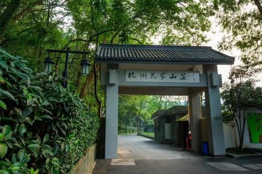 【酒店大促】坐拥西湖山色的杭州花家山庄 商品图0