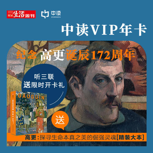送高更画作集（精装大本）丨三联中读知识会员（年） 商品图0