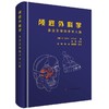 颅底外科学 多交叉学科手术入路 精装 出版社直供 M.Samii W.Draf 商品缩略图0