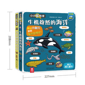 小小探险家第四辑（2册）原价：125.6