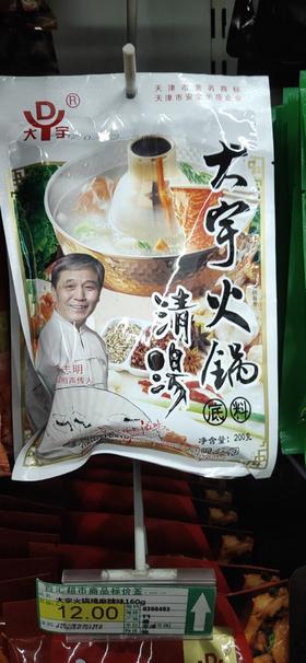 【百汇到家】QZ大宇火锅料200g