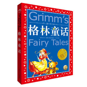 格林童话