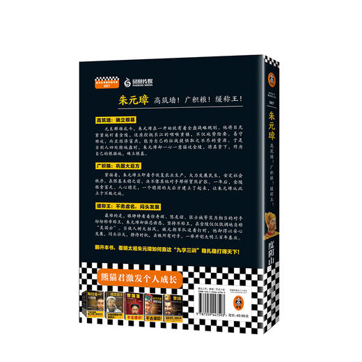 新书预售《朱元璋》高筑墙广积粮缓称王度阴山著读客正版中国通史 商品图2