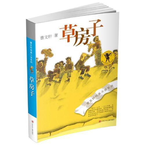 草房子 商品图0
