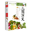 三国演义(青少版) 商品缩略图0