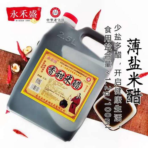 永禾盛香甜米醋2.5L  1桶 商品图1