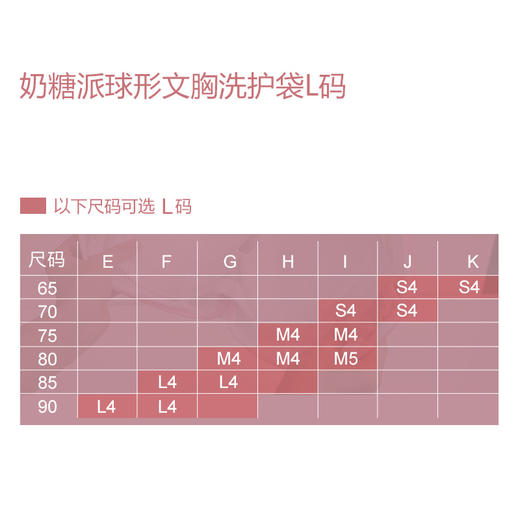 【不单独售卖】奶糖派定制内衣洗衣袋用于活动换购 商品图1