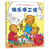 快乐手工课 商品缩略图0