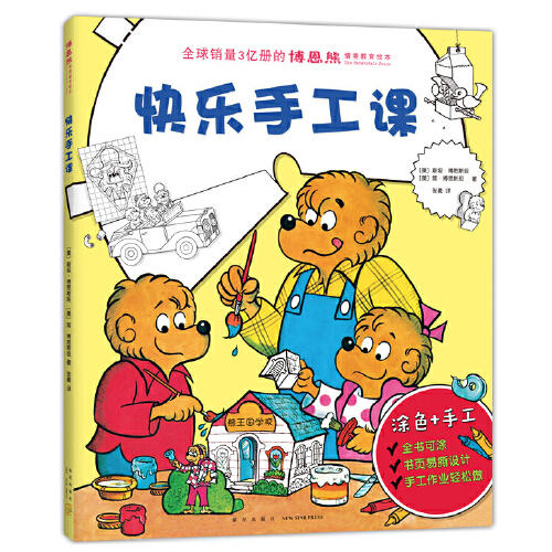 快乐手工课 商品图0