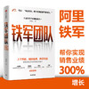 铁军团队：上下同欲，凝聚情感，共享利益  欧德张 著 商品缩略图1