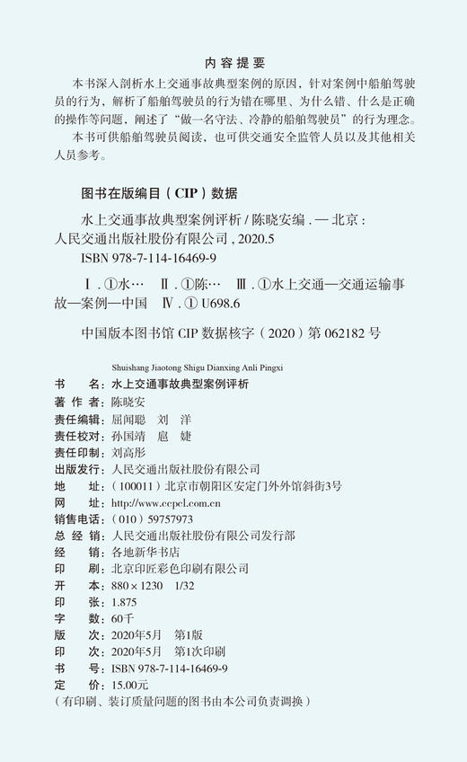 水上交通事故典型案例评析 商品图3