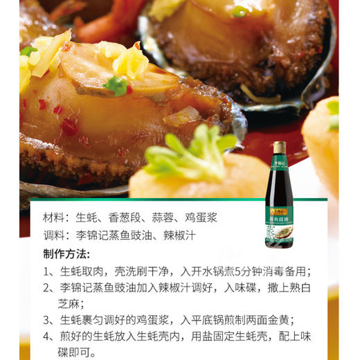 李锦记蒸鱼豉油 商品图7