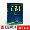 在路上 杰克凯鲁亚克 著 小说 巫昂全译本 中信出版社图书 正版 商品缩略图0