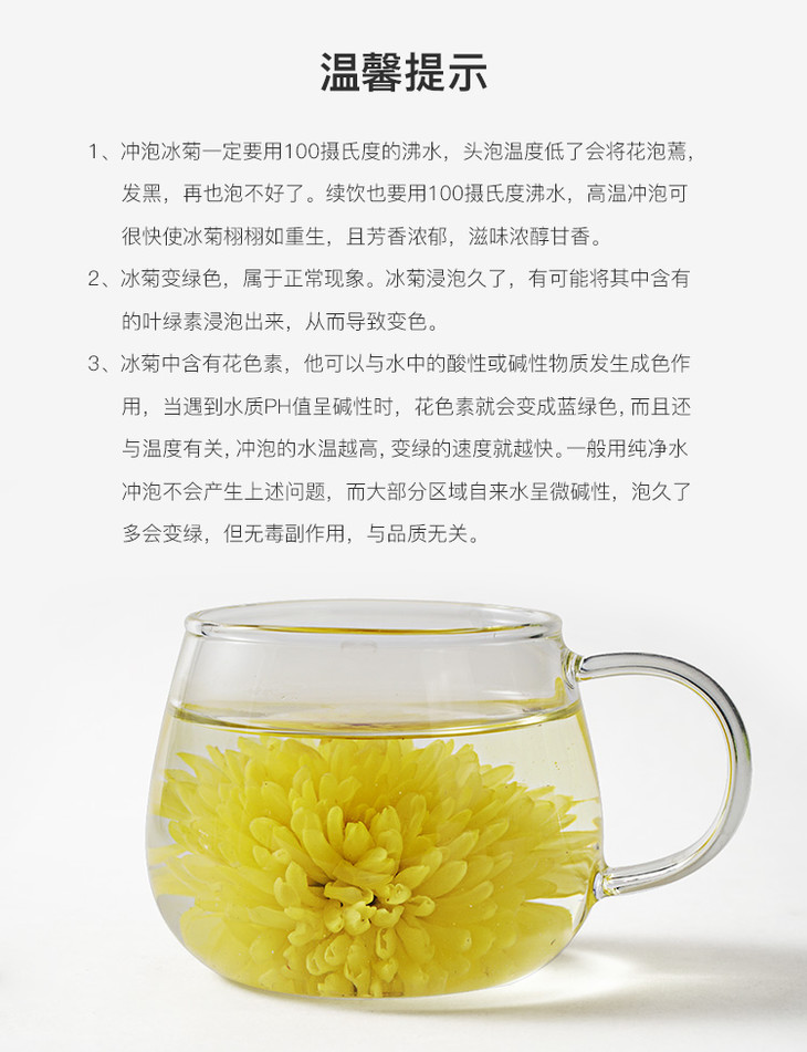 慢厨房 怀府冰菊 清热去火
