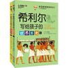 希利尔写给孩子的世界历史(全2册) 商品缩略图0