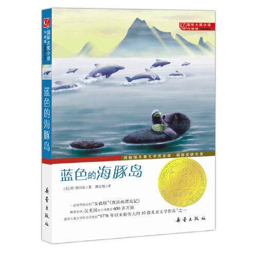 蓝色的海豚岛(升级版) 商品图0