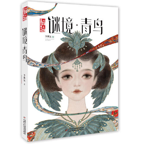 谜境.青鸟 商品图0