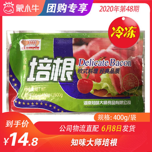 【冻品团购】知味大师培根 400g/袋 商品图0