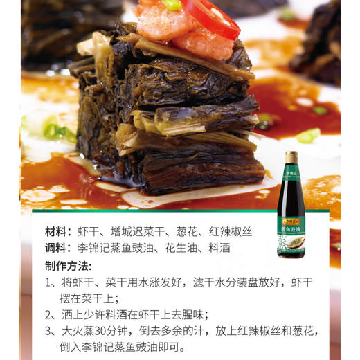 李锦记蒸鱼豉油 商品图6