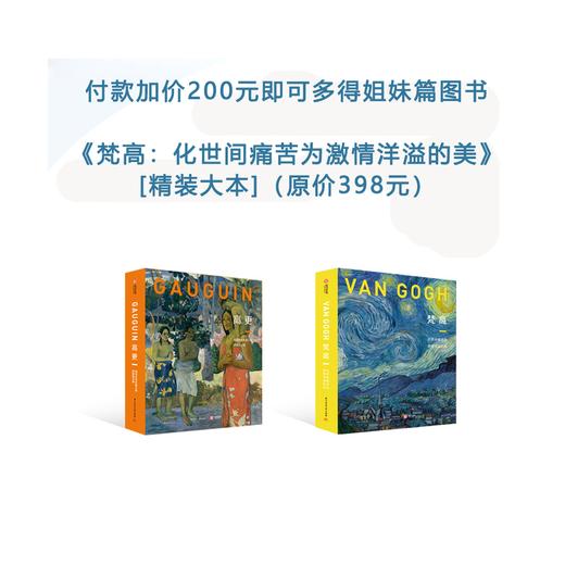 送高更画作集（精装大本）丨三联中读知识会员（年） 商品图2