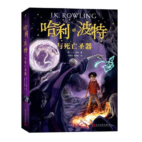 哈利.波特与死亡圣器 商品图0
