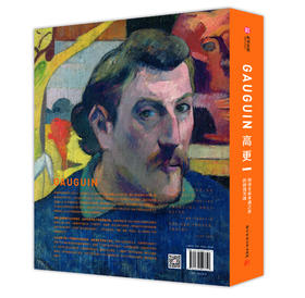 高更：探寻生命本真之美的倔强灵魂