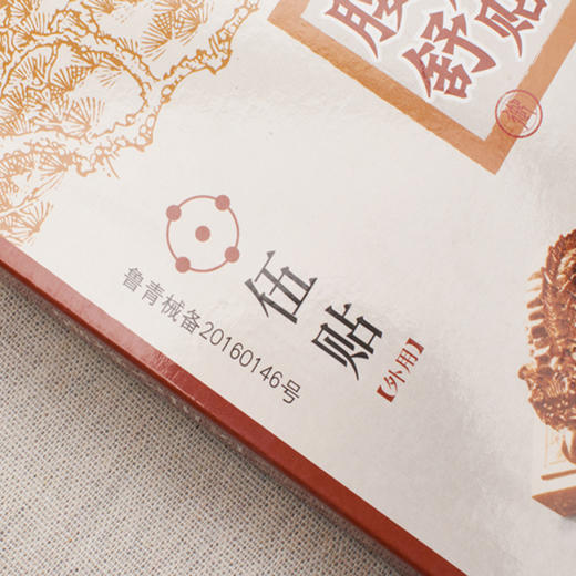 【口碑品牌】北京同仁堂医用冷敷贴 商品图4