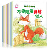 勇敢做自己（全8册）幼儿绘本3-6岁幼儿园小班读物 适合中班孩子的亲子阅读经典书籍 儿童图书绘画故事书带拼音睡前4-5-7周岁正版入园看图说话语言表达 商品缩略图1