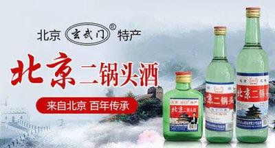 玄武门北京二锅头酒56度*5L*4壶 商品图1